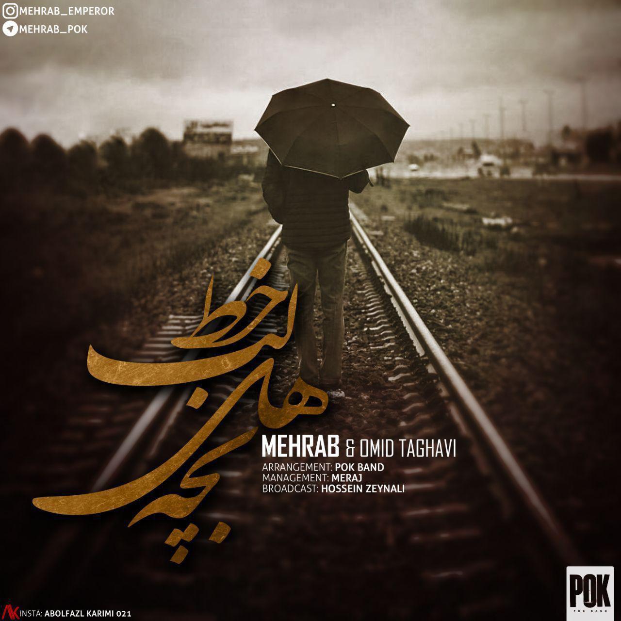 مهراب بچه های لب خط